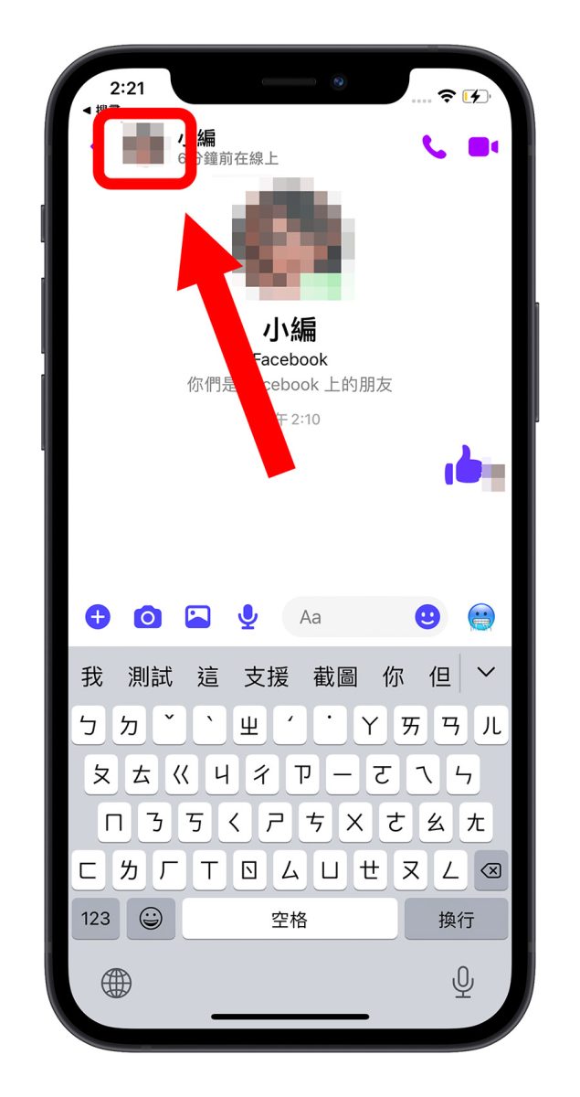 Facebook Messenger 限時訊息 閱後即焚