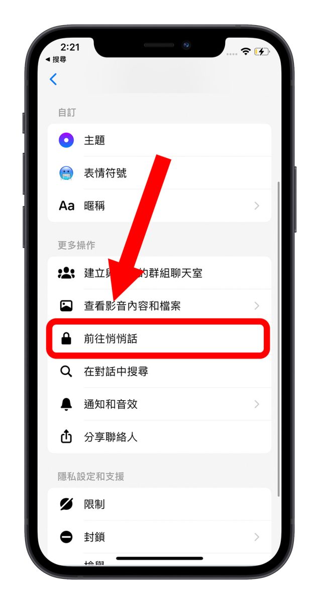 Facebook Messenger 限時訊息 閱後即焚