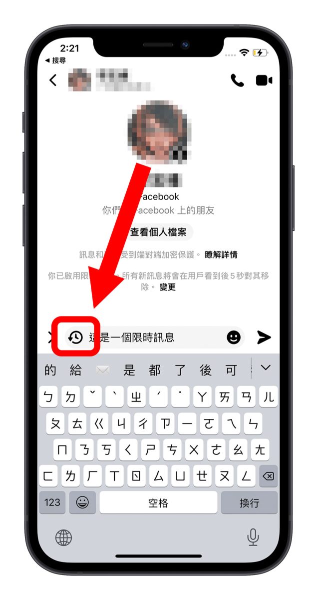 Facebook Messenger 限時訊息 閱後即焚