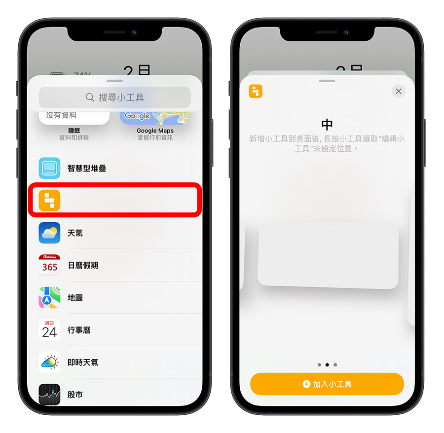 iPhone 透明桌布 透明 icon 《Yidget》 Widget 小工具