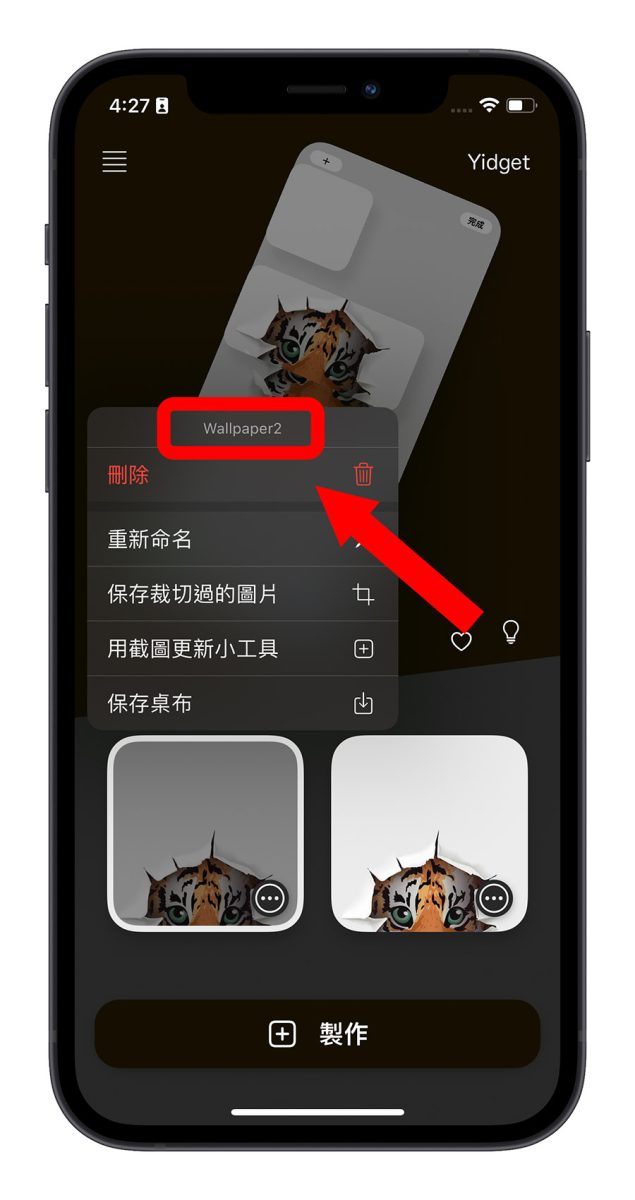 iPhone 透明桌布 透明 icon 《Yidget》 Widget 小工具