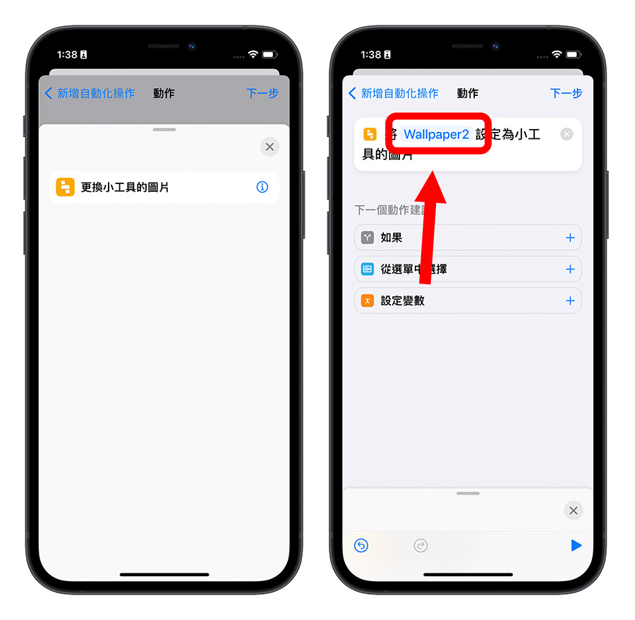 iPhone 透明桌布 透明 icon 《Yidget》 Widget 小工具