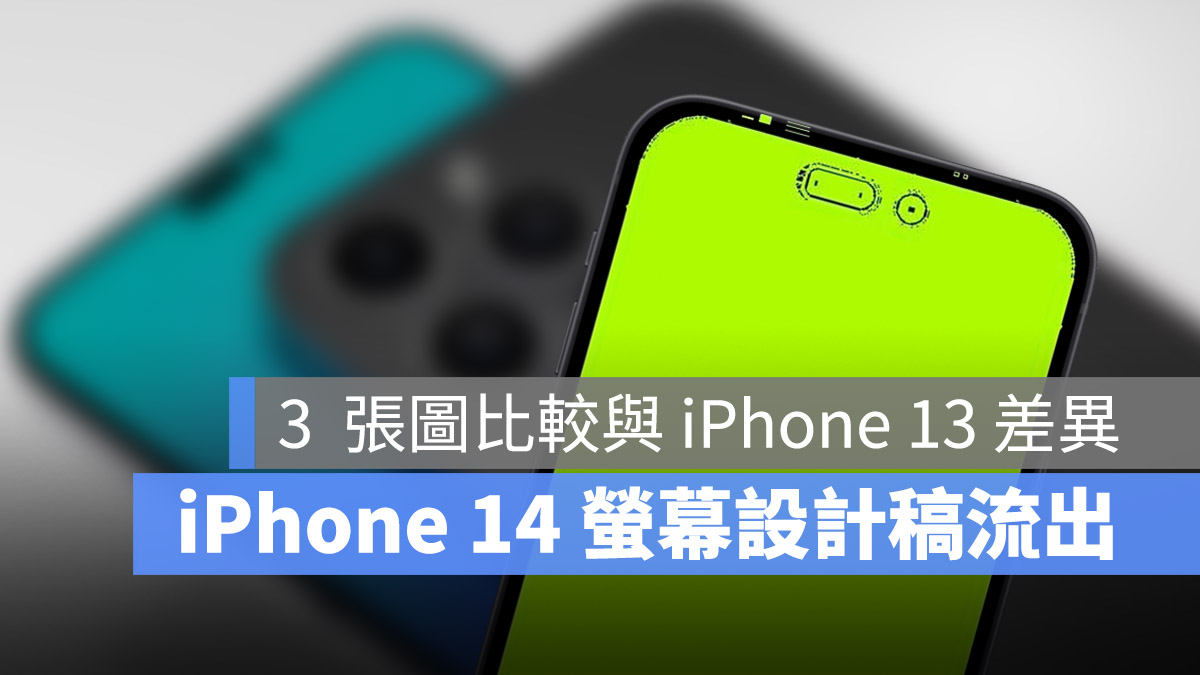iPhone 14 Pro 瀏海 打孔 設計稿外流