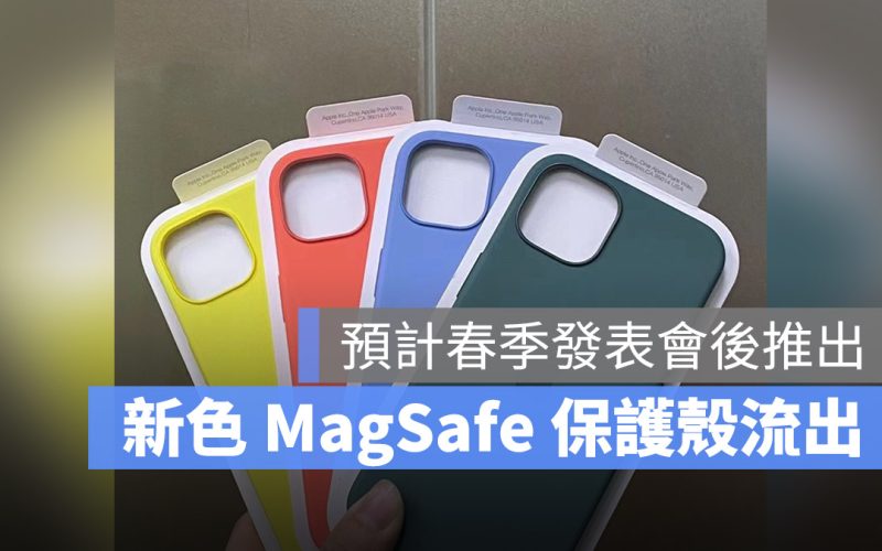 MagSafe 保護殼