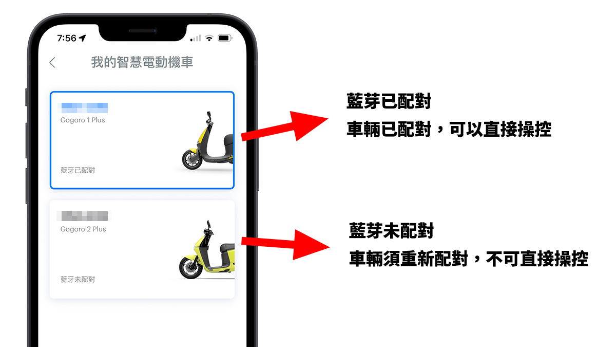 Gogoro 手機配對 多台車配對 Gogoro App