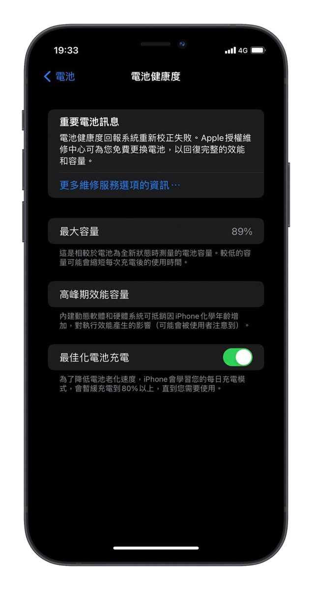 iPhone 換電池 保固內