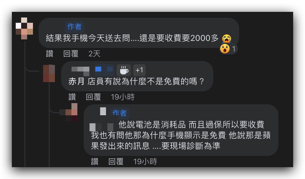 iPhone 換電池 保固內