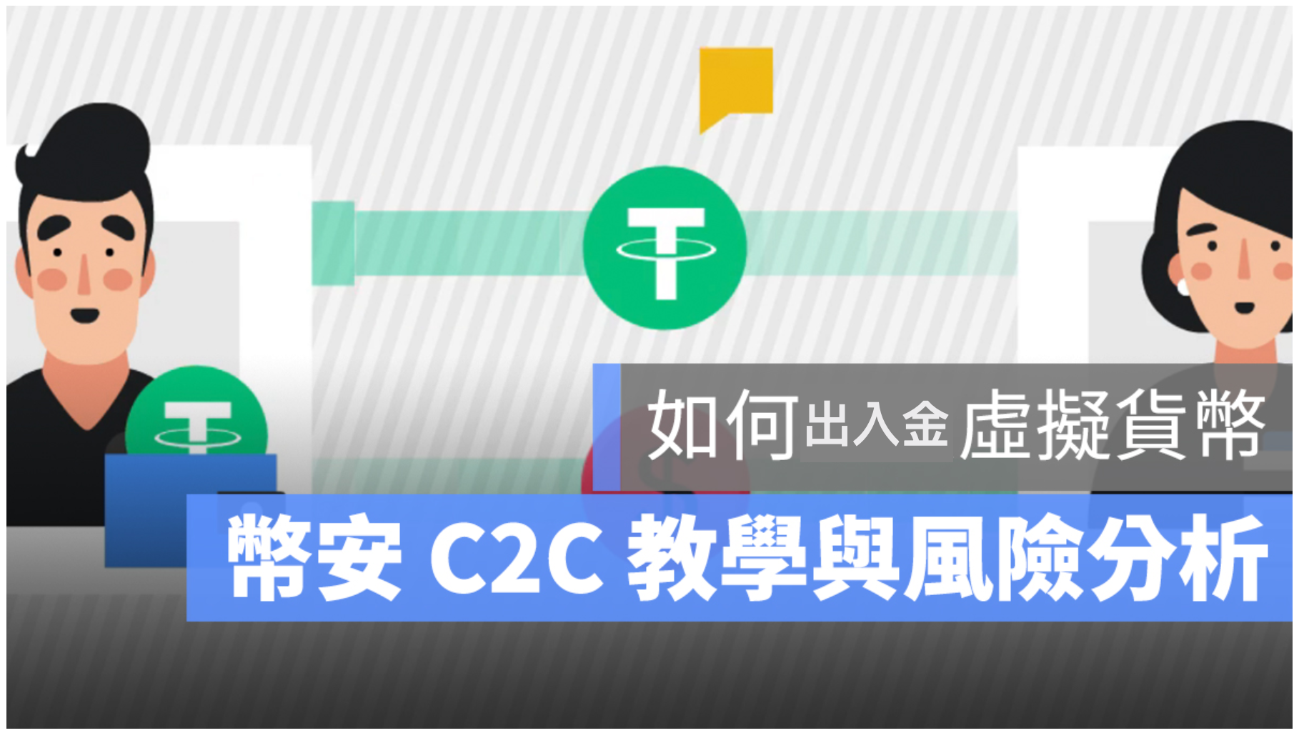 幣安 Binance C2C