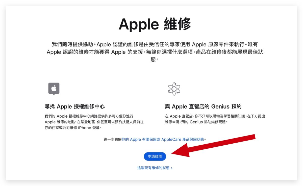 Mac 預約 換電池 維修 iPhone 直營門市 授權維修中心