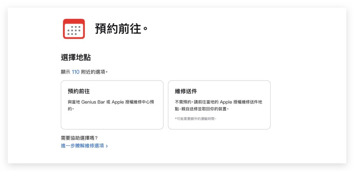 Mac 預約 換電池 維修 iPhone 直營門市 授權維修中心