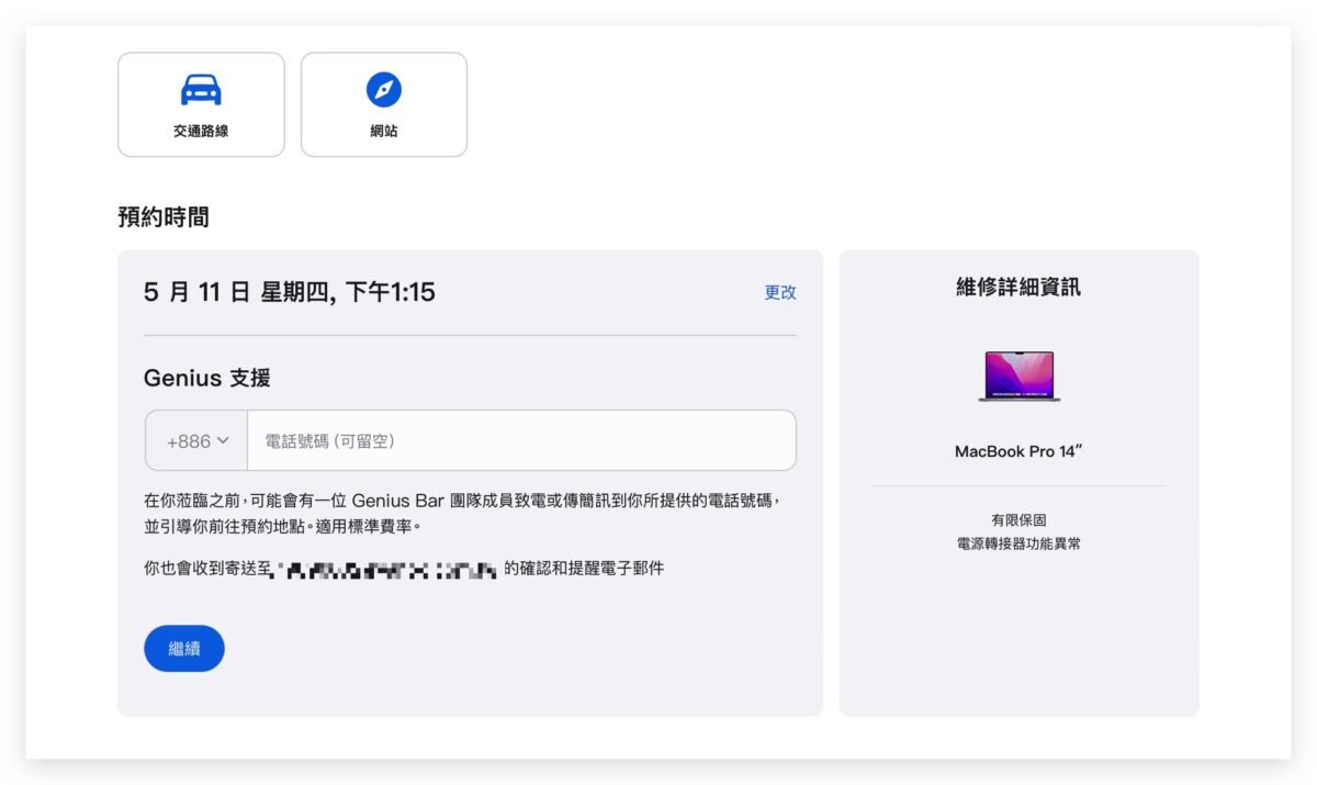 Mac 預約 換電池 維修 iPhone 直營門市 授權維修中心