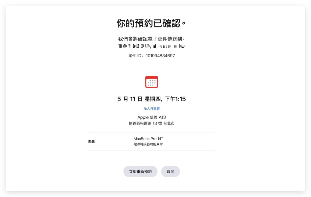 Mac 預約 換電池 維修 iPhone 直營門市 授權維修中心