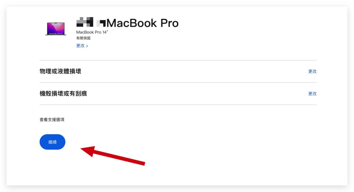 Mac 預約 換電池 維修 iPhone 直營門市 授權維修中心