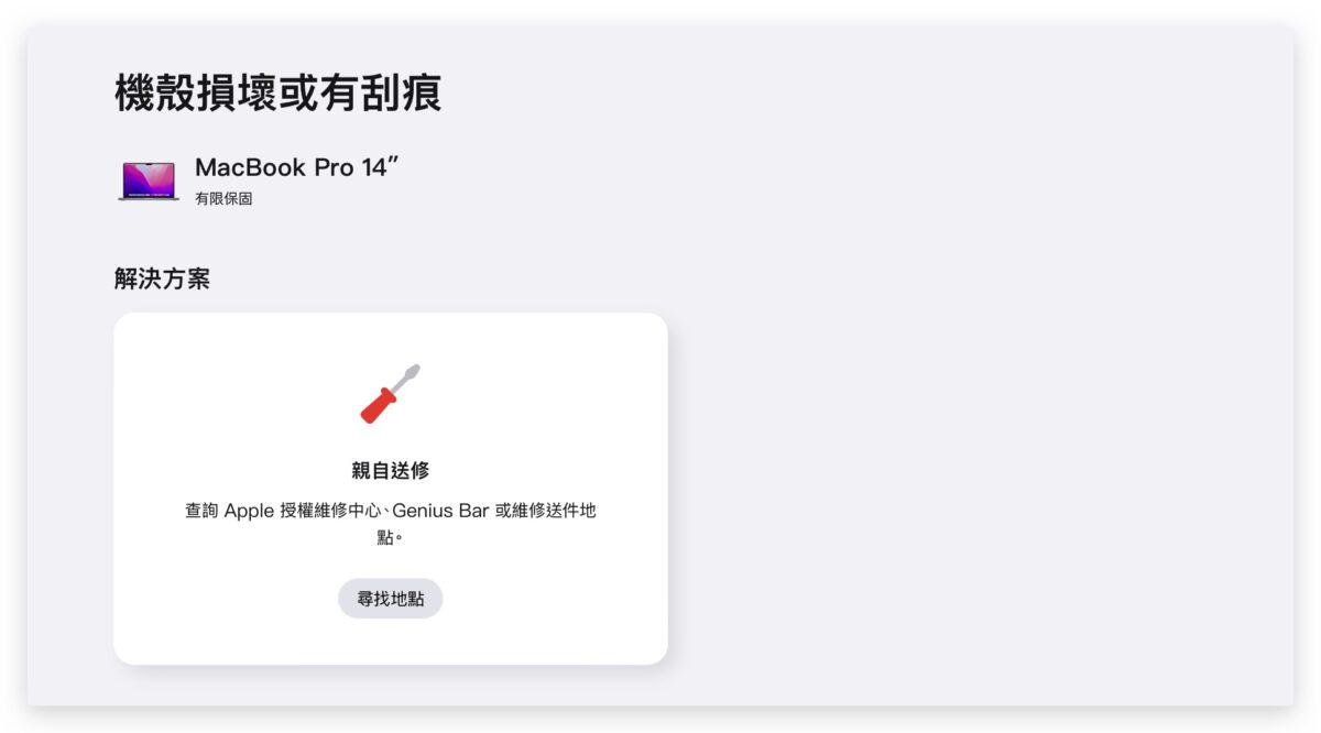 Mac 預約 換電池 維修 iPhone 直營門市 授權維修中心