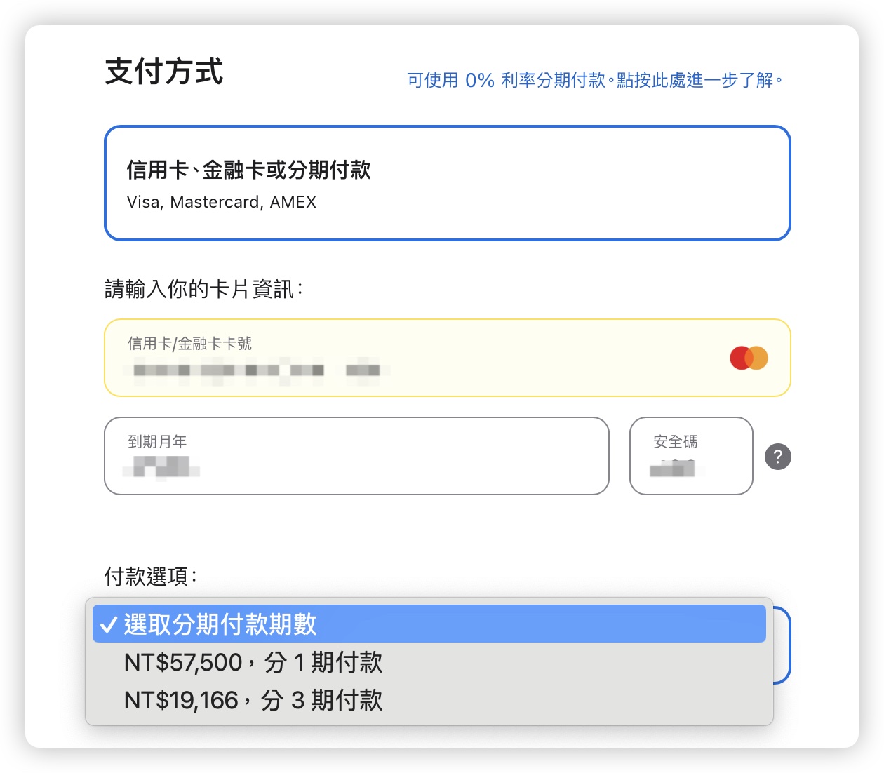 apple 教育價 分期付款 銀行轉帳