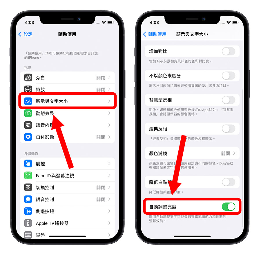 iPhone 螢幕亮度調整