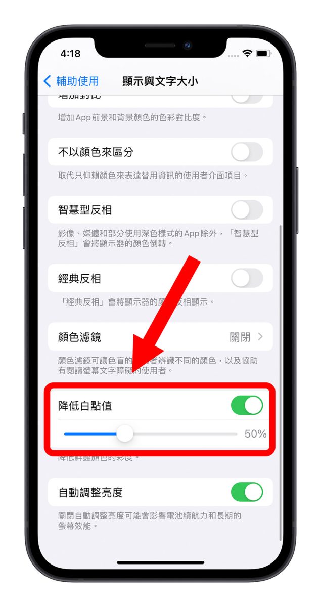 iPhone 螢幕亮度調整