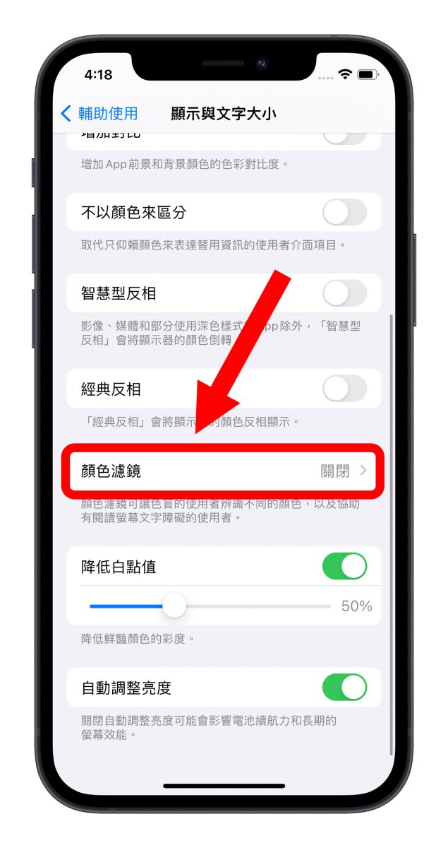 iPhone 螢幕亮度調整
