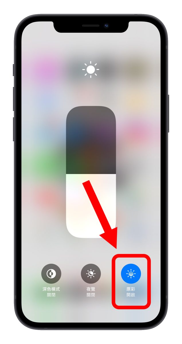 iPhone 螢幕亮度調整