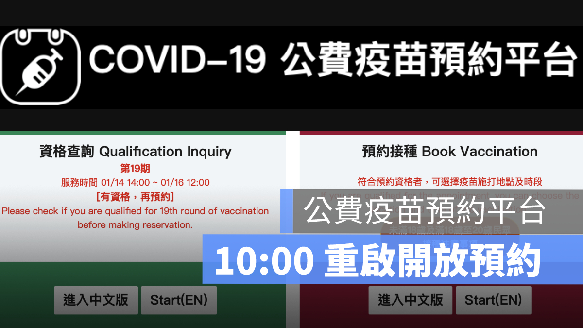 第三劑疫苗預約