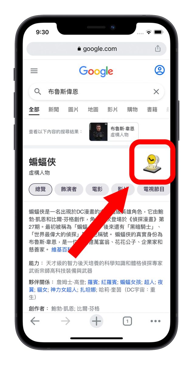 Google 蝙蝠俠 特效彩蛋