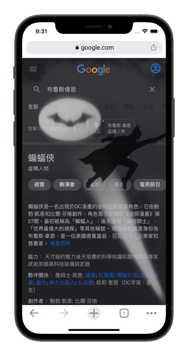Google 蝙蝠俠 特效彩蛋