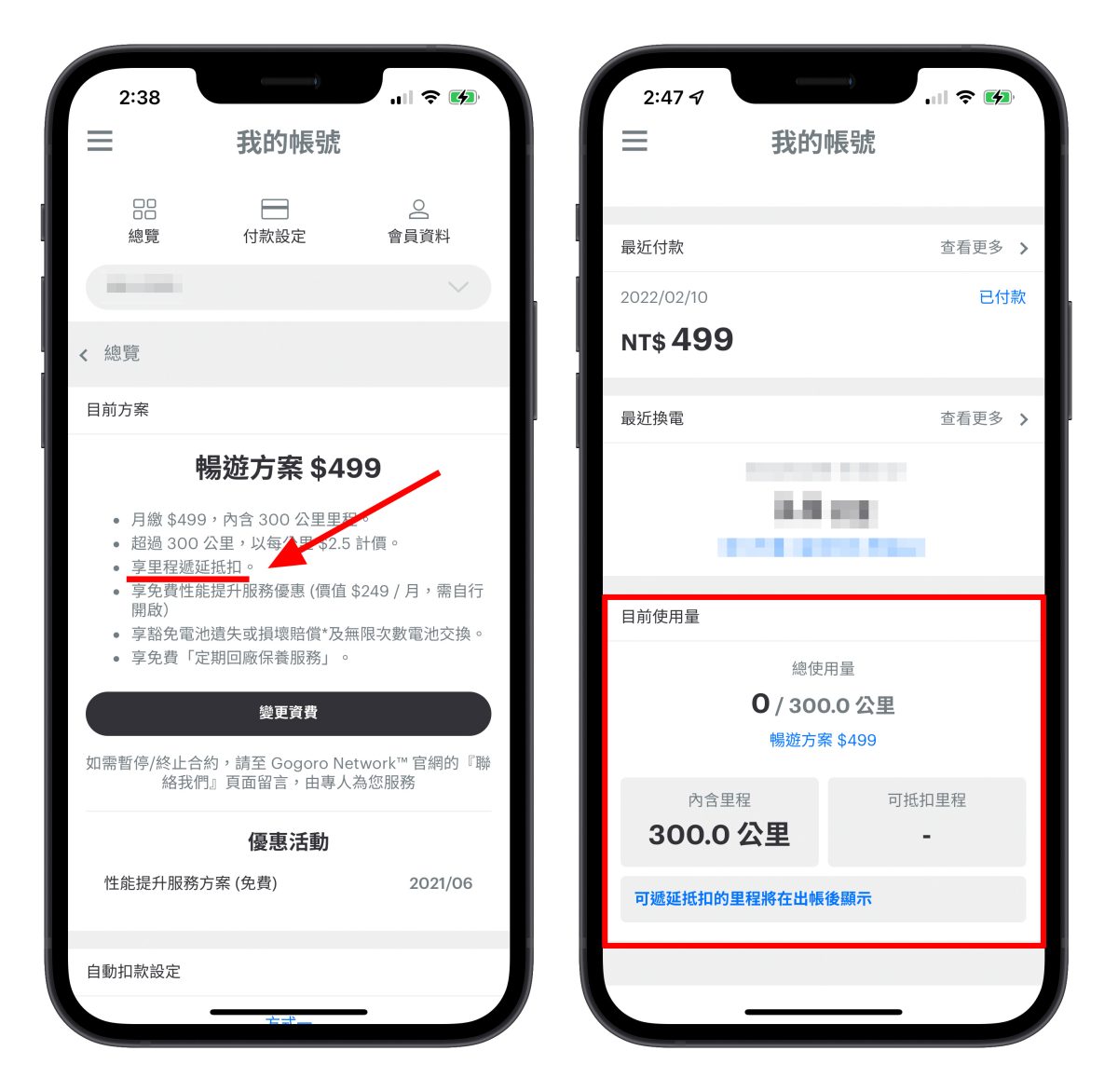 Gogoro Gogoro Network 電池資費方案 選擇 建議