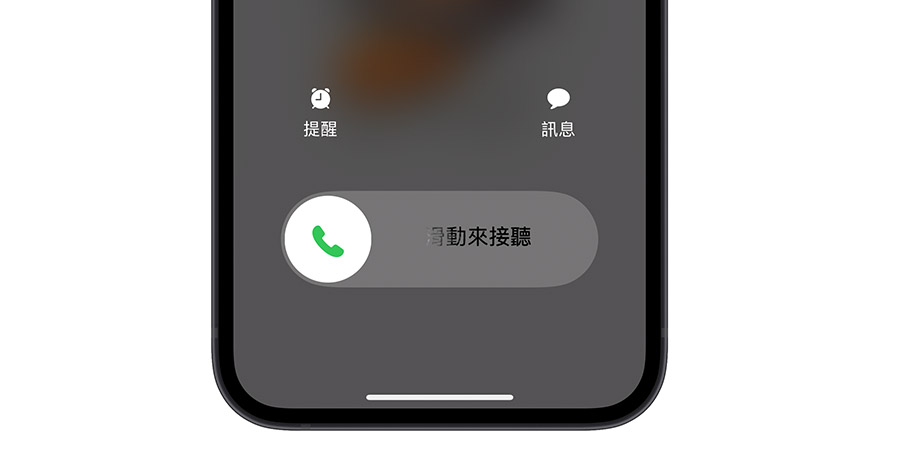 iPhone 掛電話