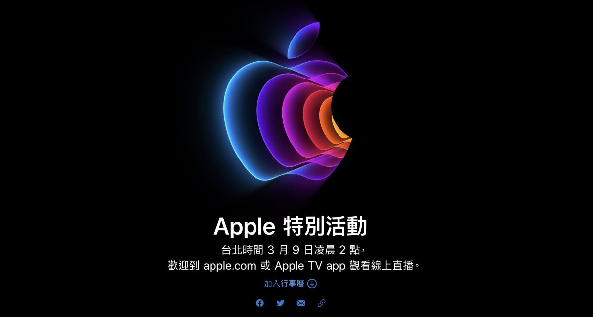 蘋果春季發表會邀請函 春季發表會