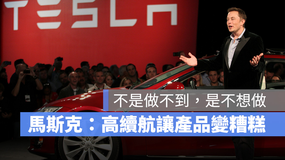 特斯拉 Tesla Model S Plaid 續航力