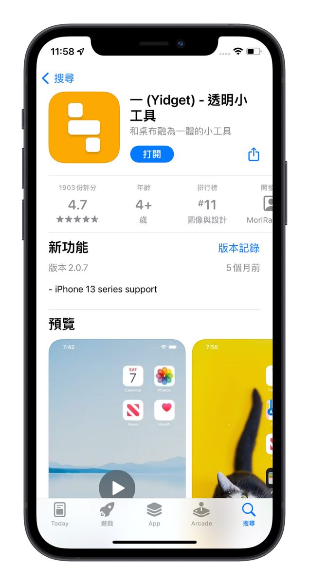 Yidget 透明桌布 Widget 透明 App icon