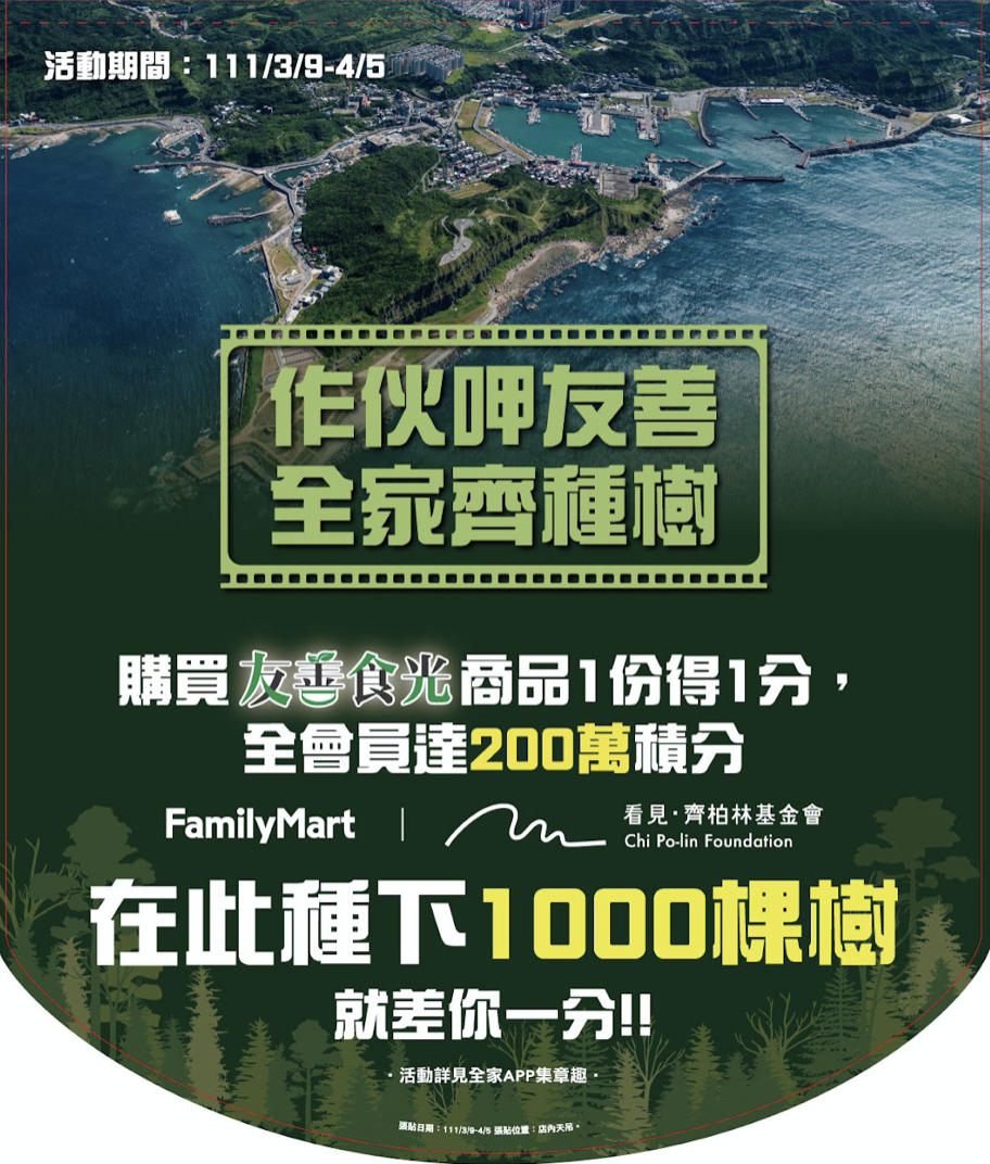 全家