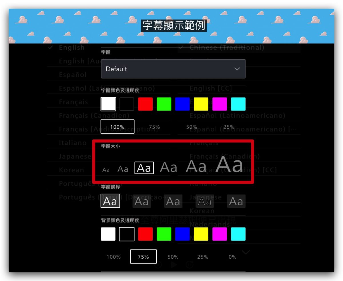 Disney+ 字幕 大小 太小 放大