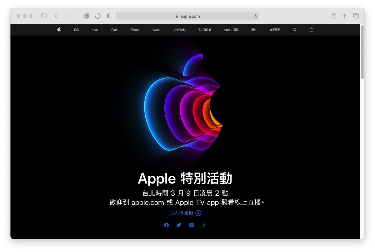 Apple 蘋果春季發表會 直播 轉播 線上看 LIVE