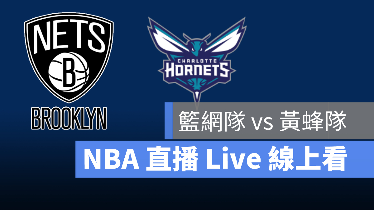 nba 直播線上看