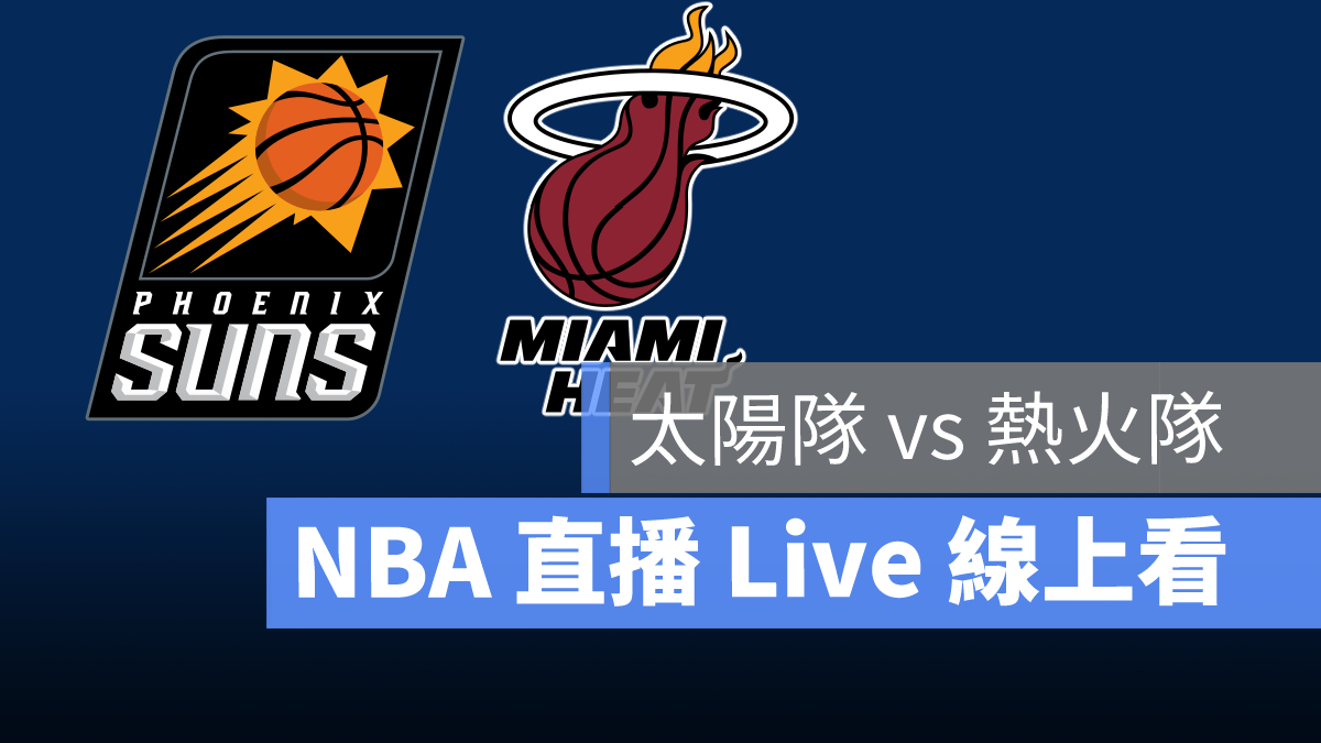 nba 直播線上看