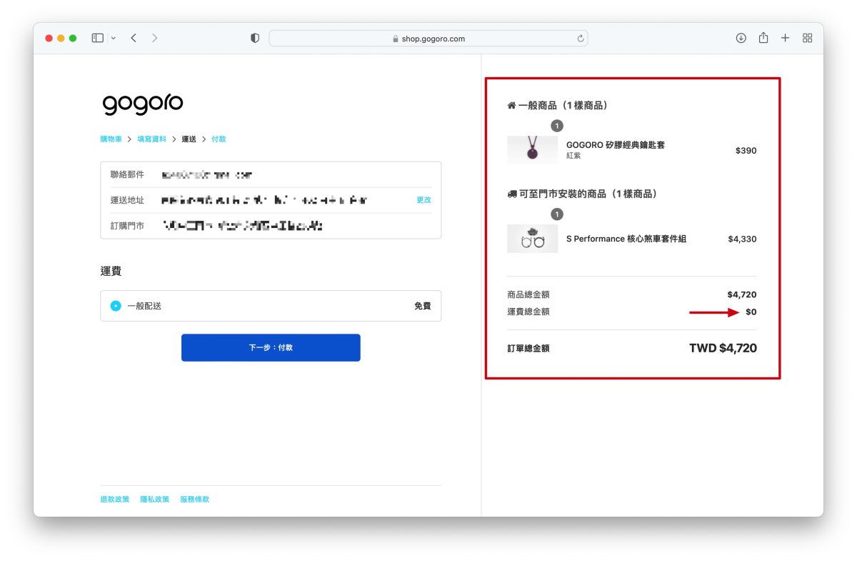 Gogoro Gogoro 網路商店 購買流程