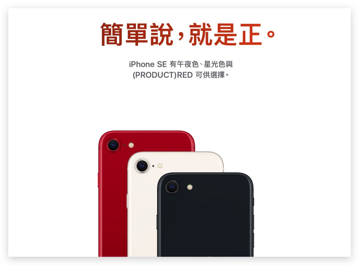 iPhone SE 3 規格 顏色 售價 預購 上市日期 懶人包