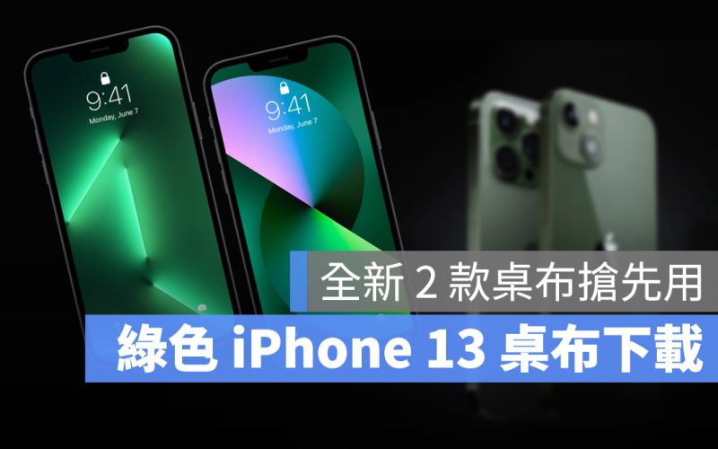 iPhone 13 綠色桌布