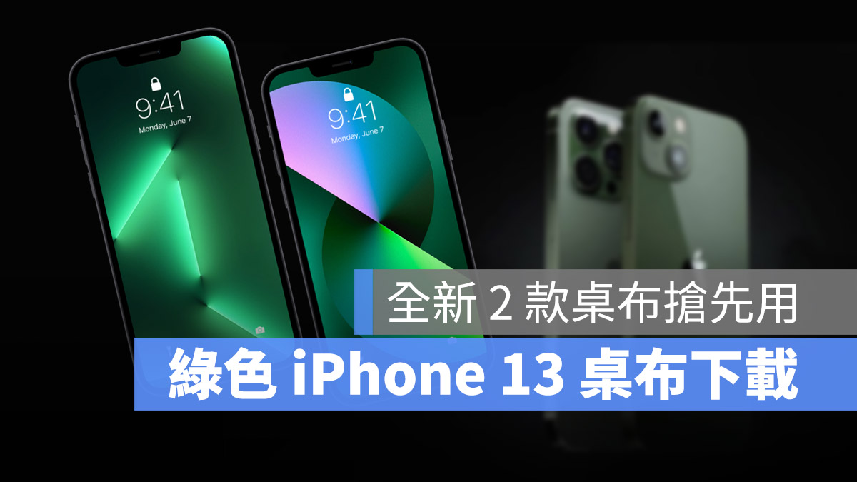 iPhone 13 綠色桌布