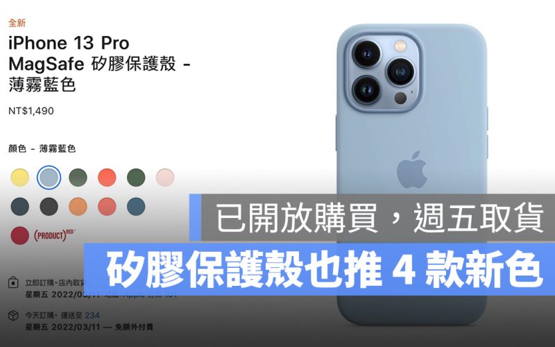 2022 蘋果春季發表會 iPhone MagSafe 矽膠保護殼