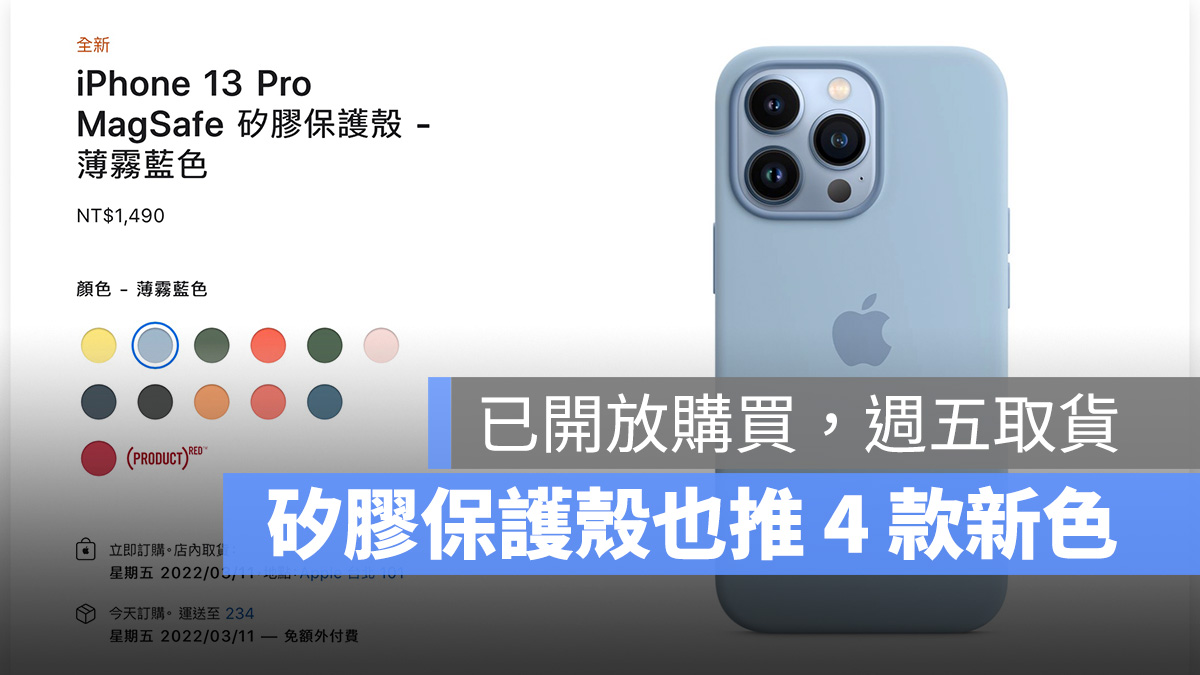 2022 蘋果春季發表會 iPhone MagSafe 矽膠保護殼