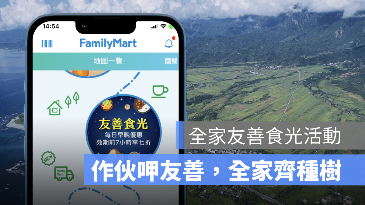 全家友善食光