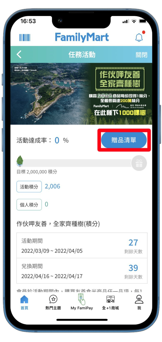 全家友善食光