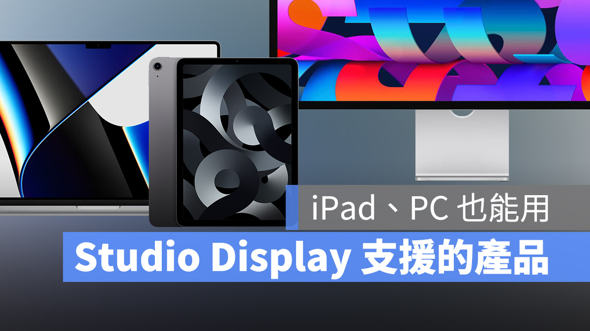 Studio Display 支援