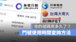 手機號碼用多久了