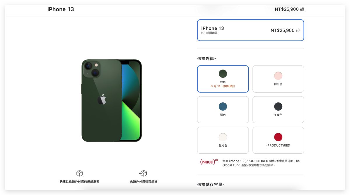 2022 蘋果春季發表會 iPhone 13 iPhone 13 Pro 綠色 松嶺青色