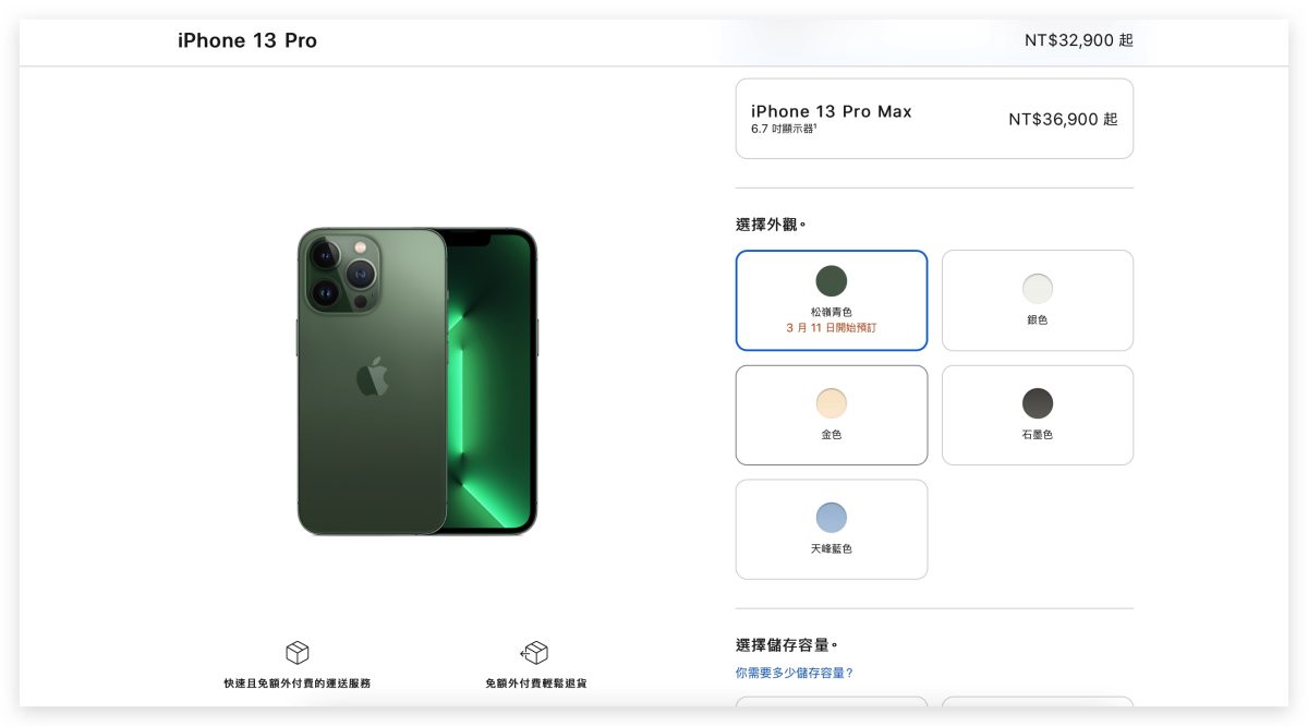 2022 蘋果春季發表會 iPhone 13 iPhone 13 Pro 綠色 松嶺青色