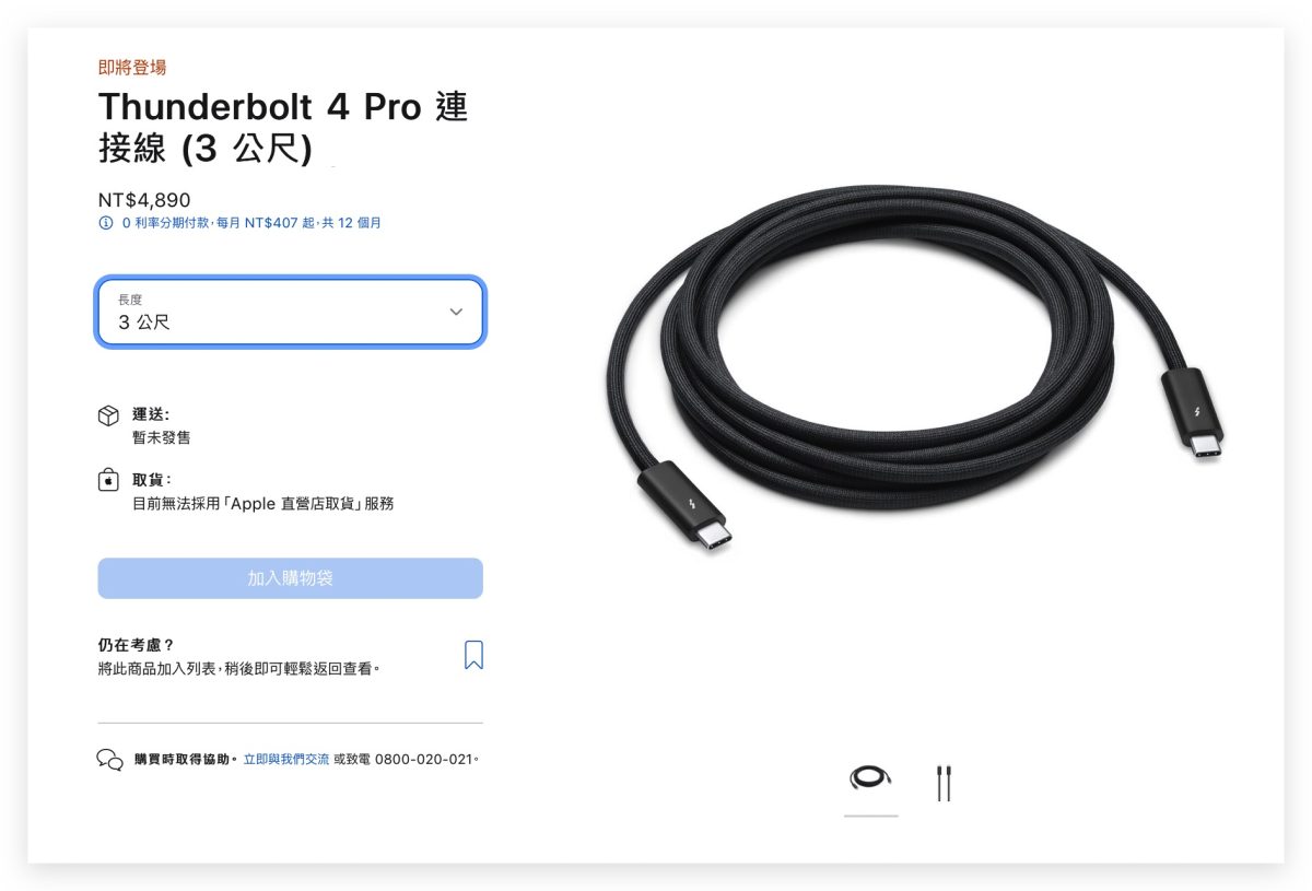 Thunderbolt 4 連接線