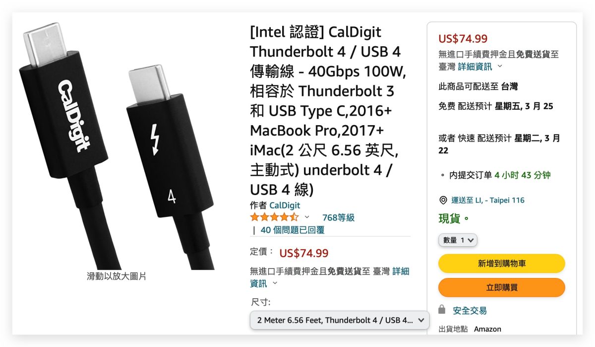 Thunderbolt 4 連接線